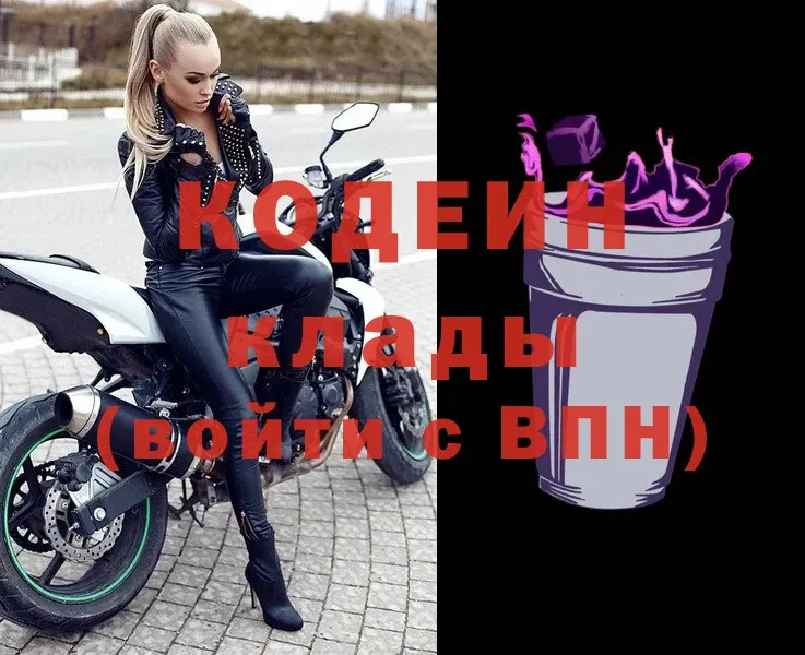 закладка  Серов  omg рабочий сайт  Кодеин Purple Drank 